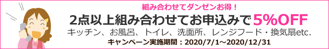 2点以上のクリーニングの組み合わせて5%OFF