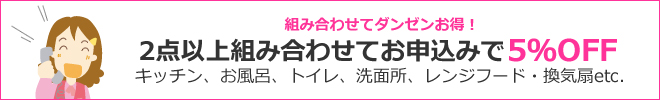 2点以上のクリーニングの組み合わせて5％OFF