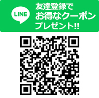 LINEでお問い合わせ